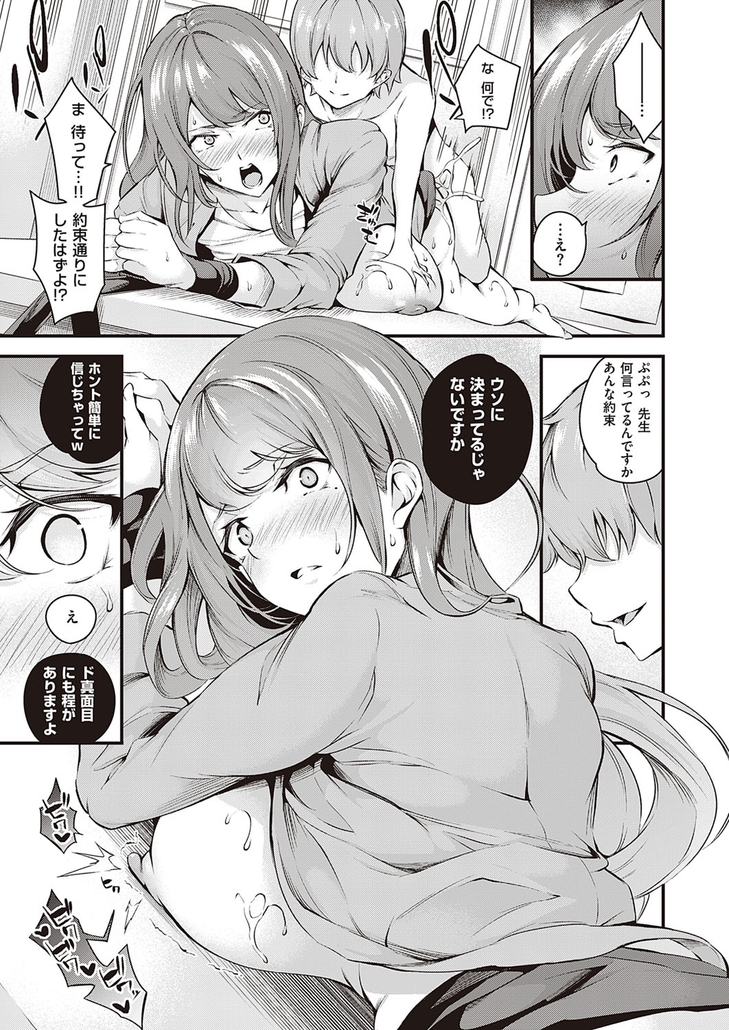 COMIC ExE 33 [Digital] – Seite 148