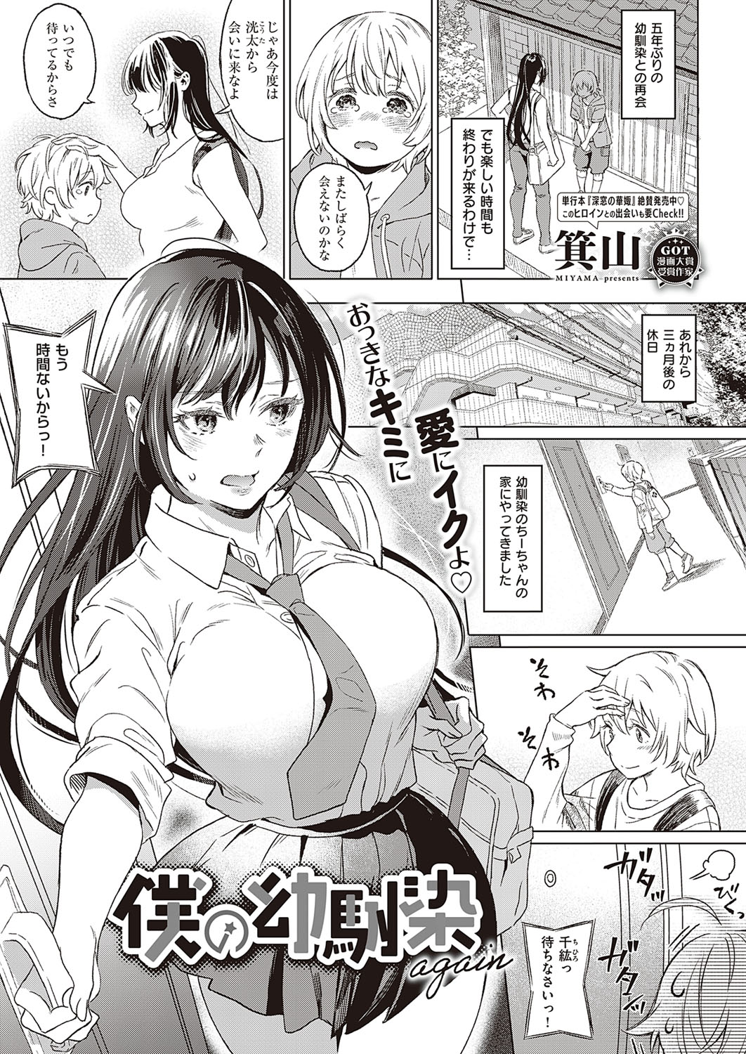 COMIC ExE 33 [Digital] – Seite 164
