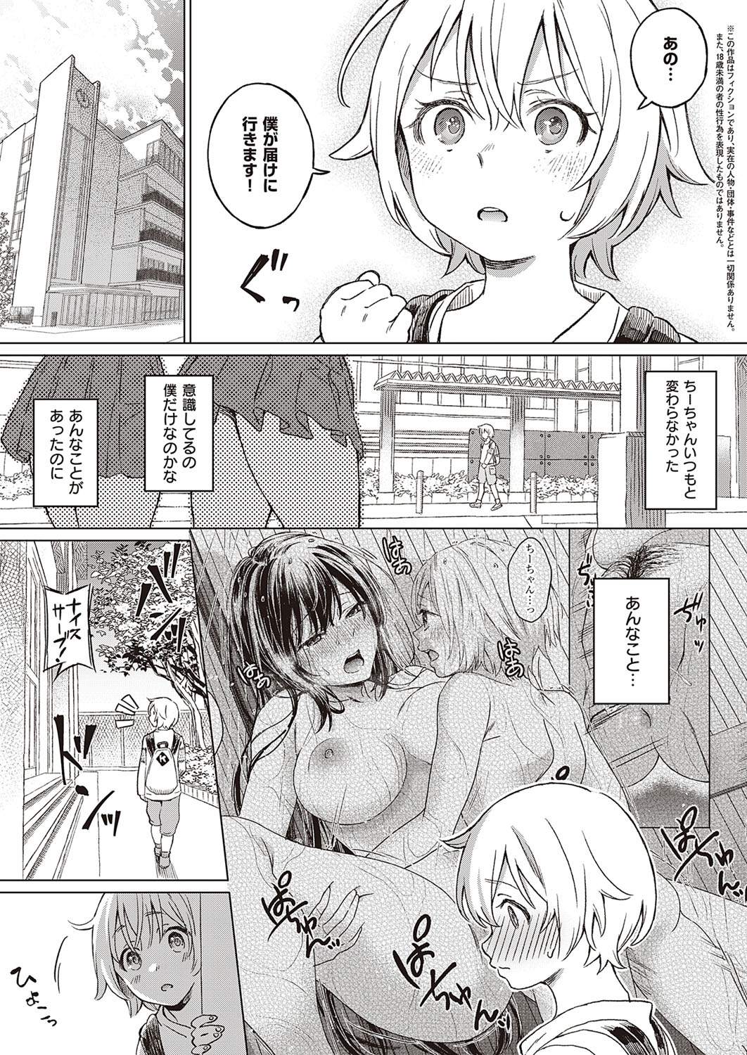 COMIC ExE 33 [Digital] – Seite 166