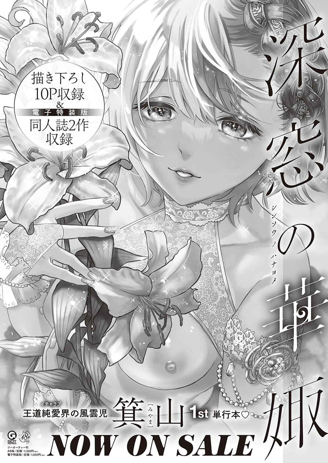 COMIC ExE 33 [Digital] – Seite 192
