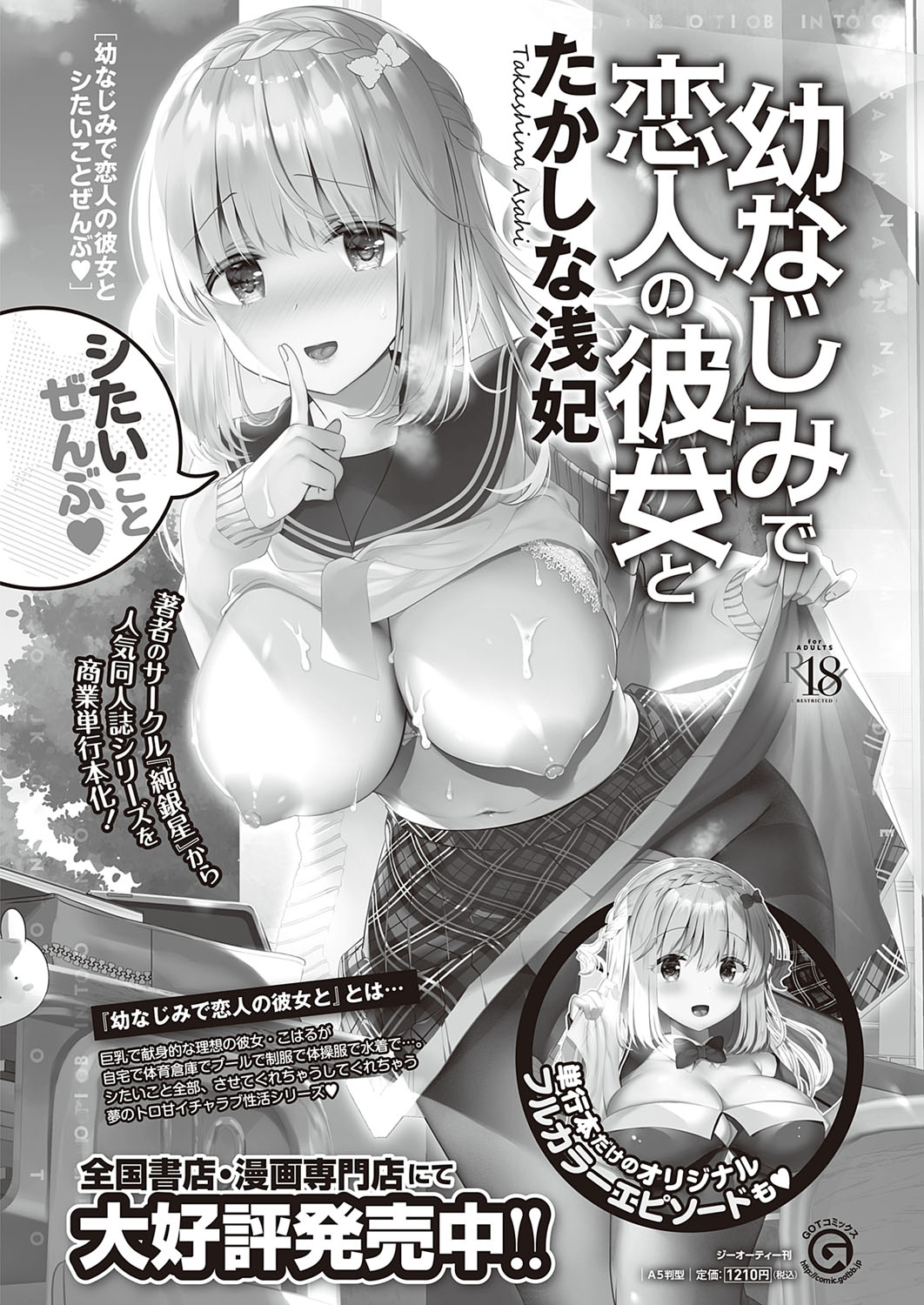 COMIC ExE 33 [Digital] – Seite 193