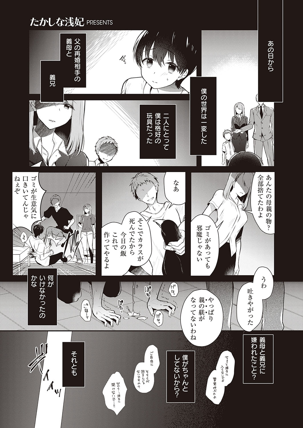 COMIC ExE 33 [Digital] – Seite 194