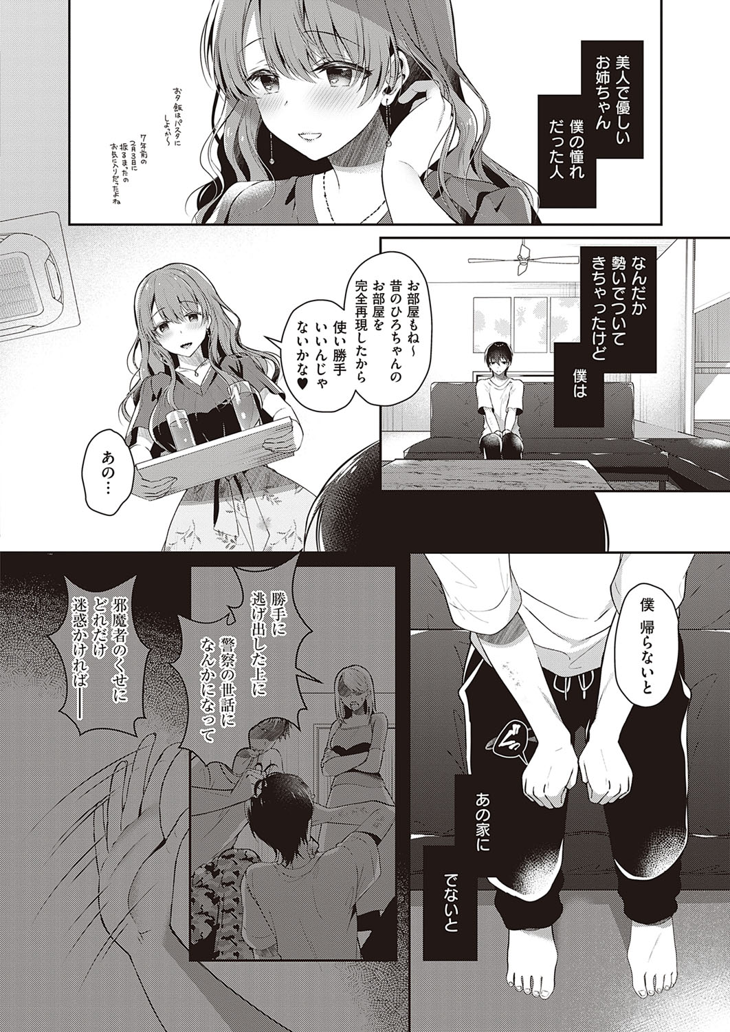COMIC ExE 33 [Digital] – Seite 197