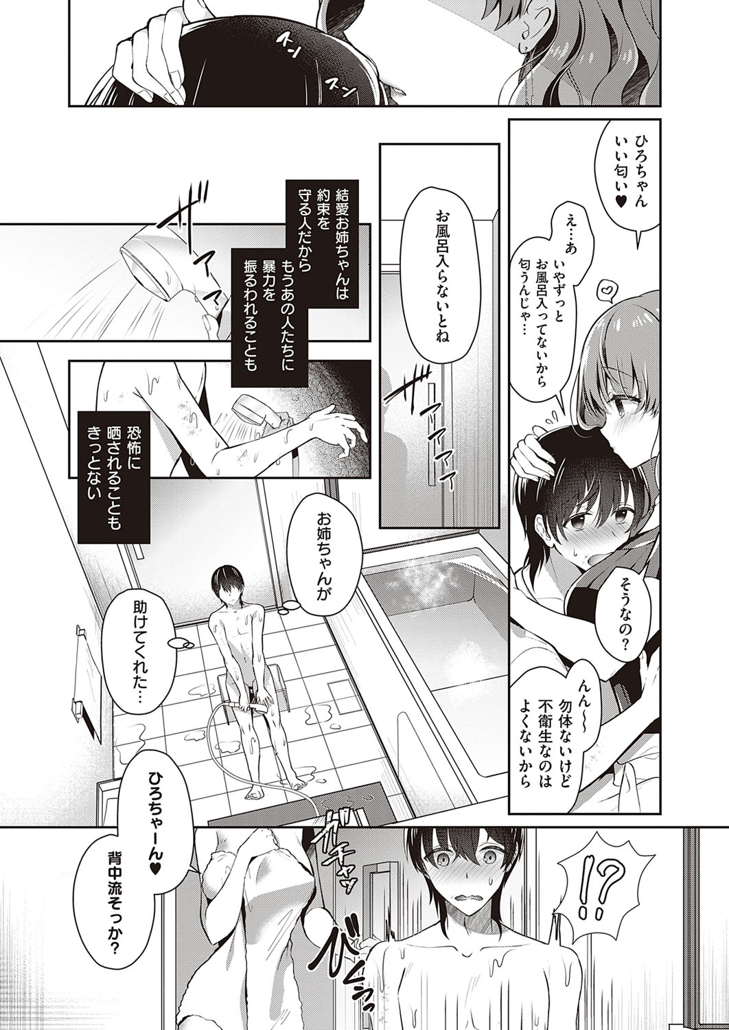 COMIC ExE 33 [Digital] – Seite 200