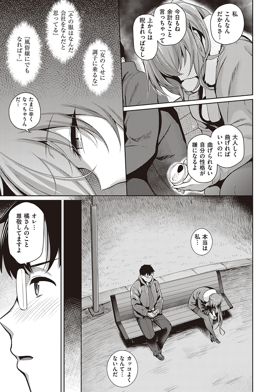 COMIC ExE 33 [Digital] – Seite 224
