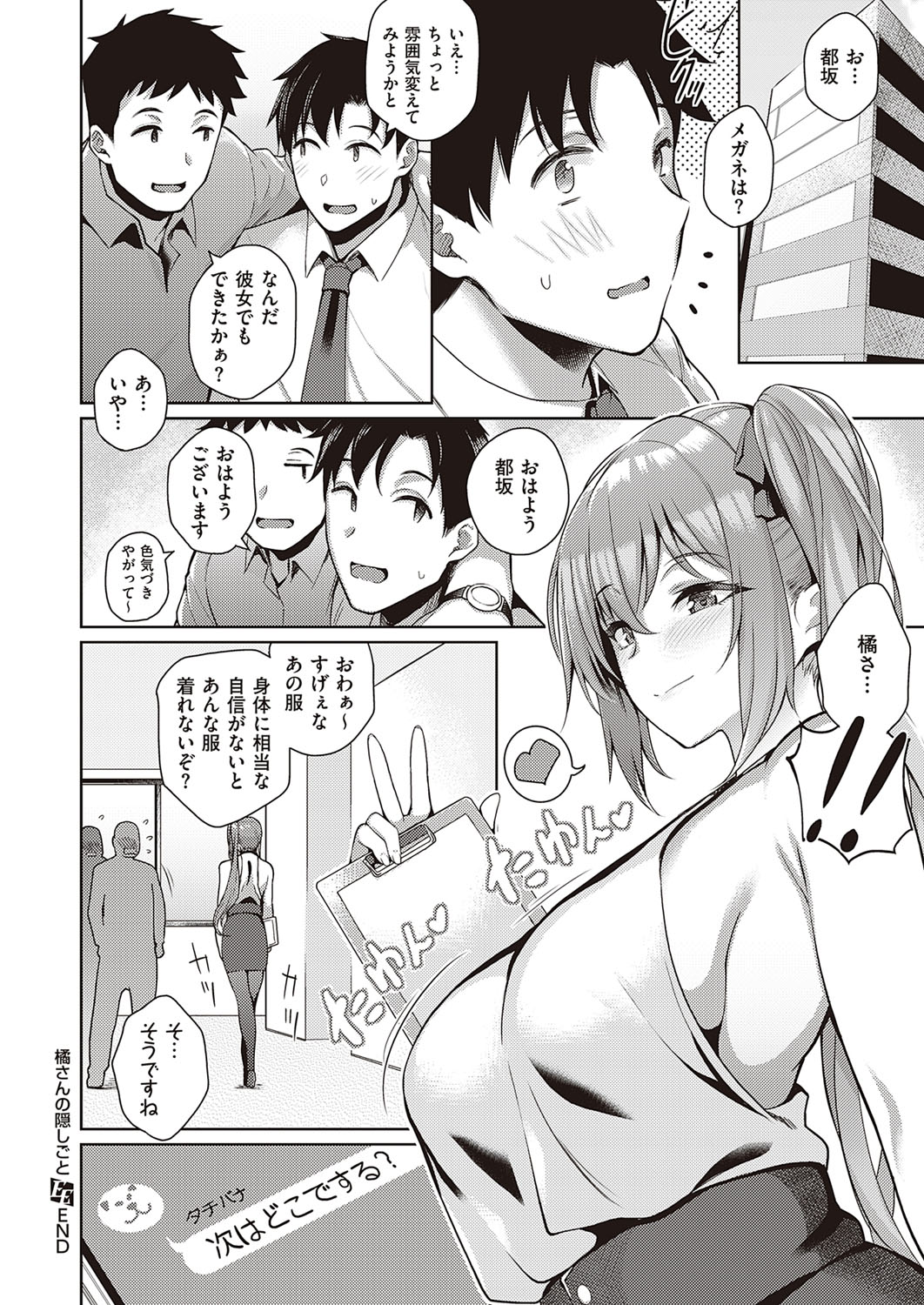 COMIC ExE 33 [Digital] – Seite 247