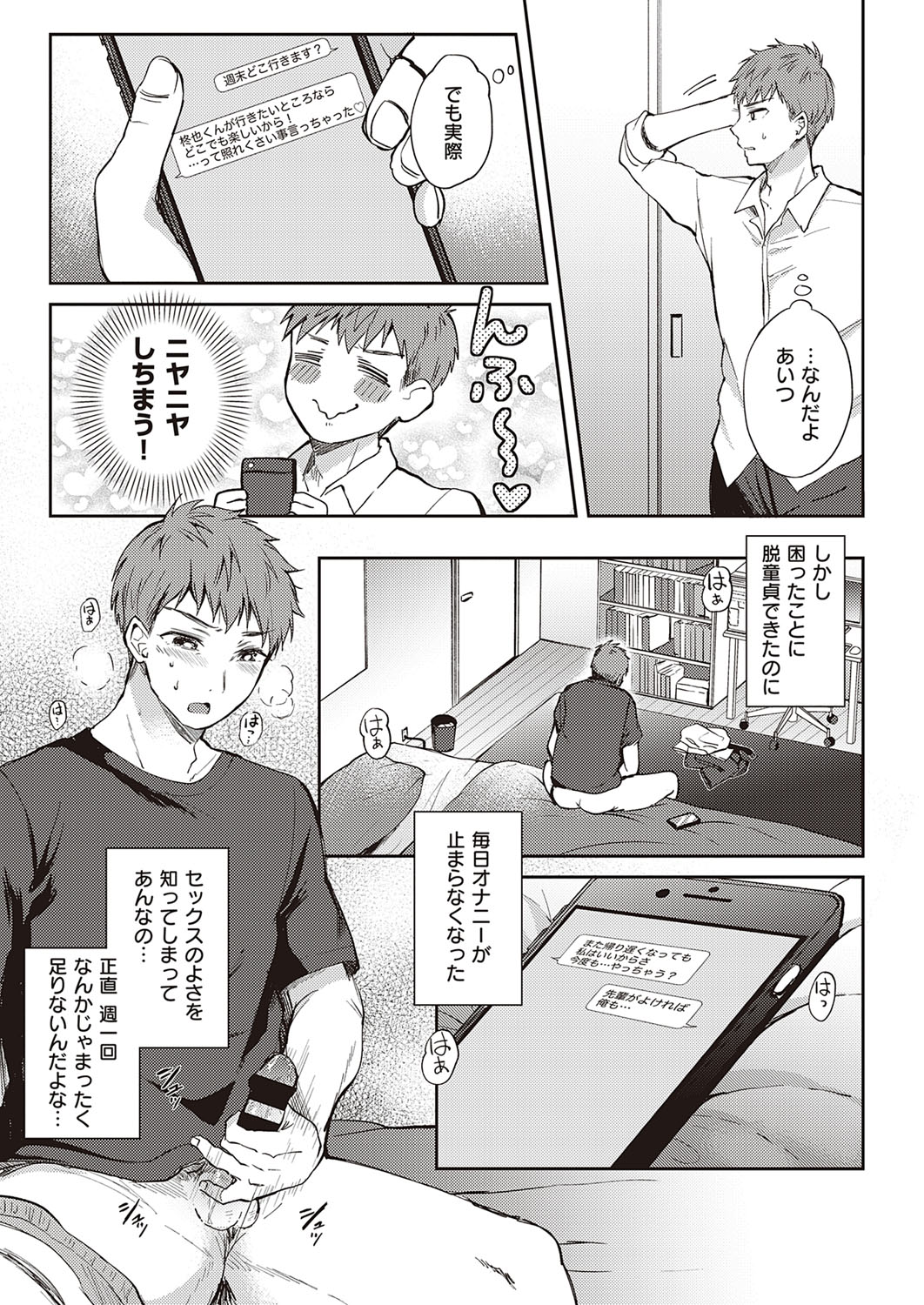 COMIC ExE 33 [Digital] – Seite 250