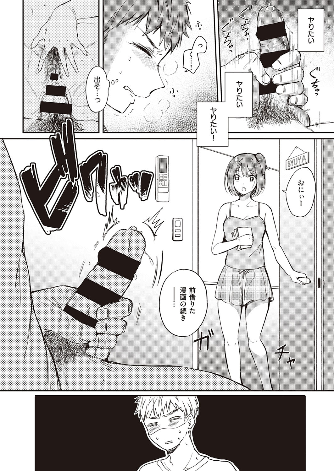 COMIC ExE 33 [Digital] – Seite 251
