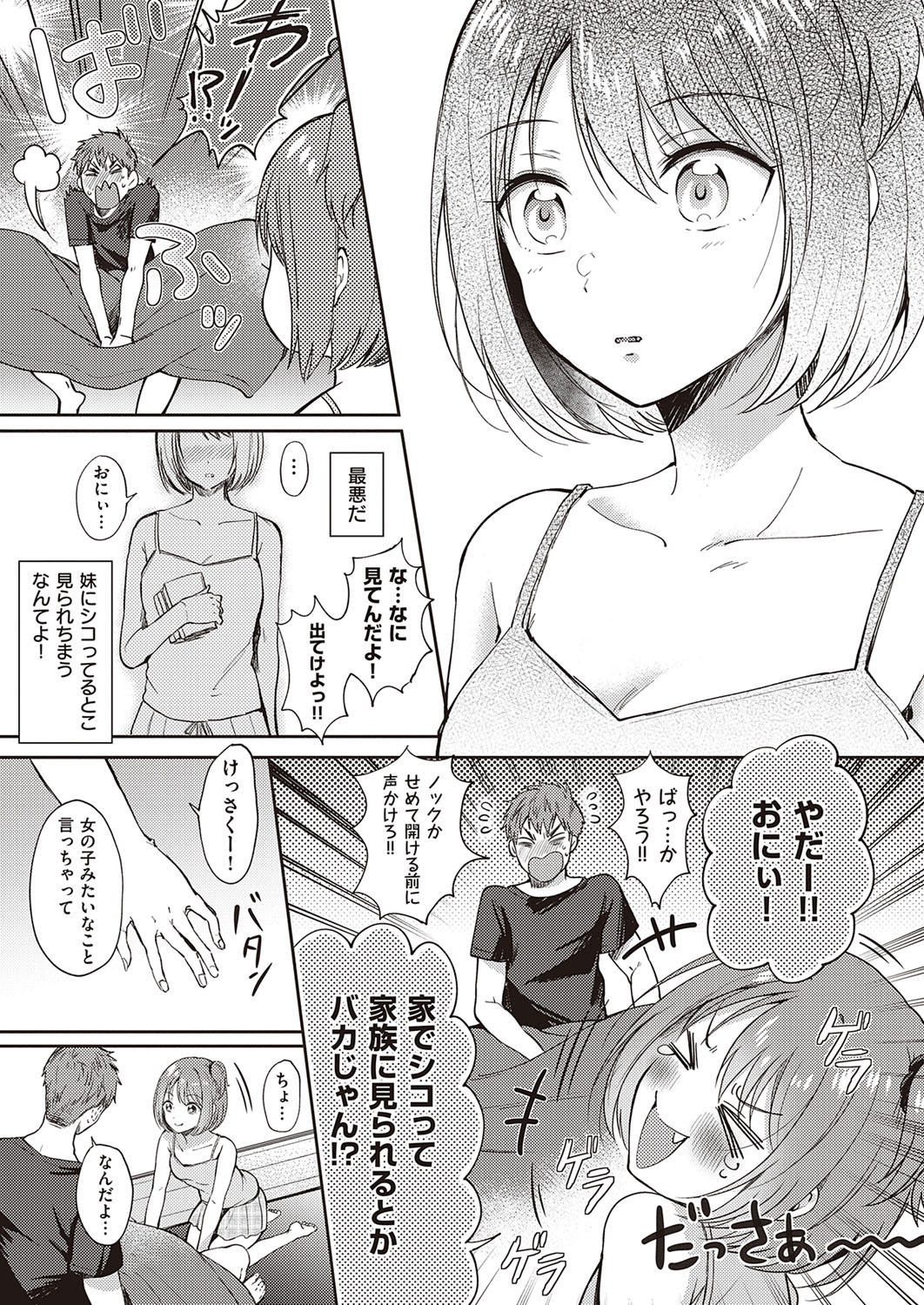 COMIC ExE 33 [Digital] – Seite 252