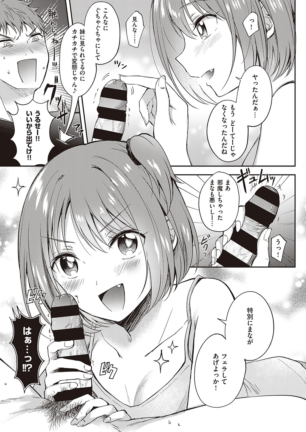 COMIC ExE 33 [Digital] – Seite 254