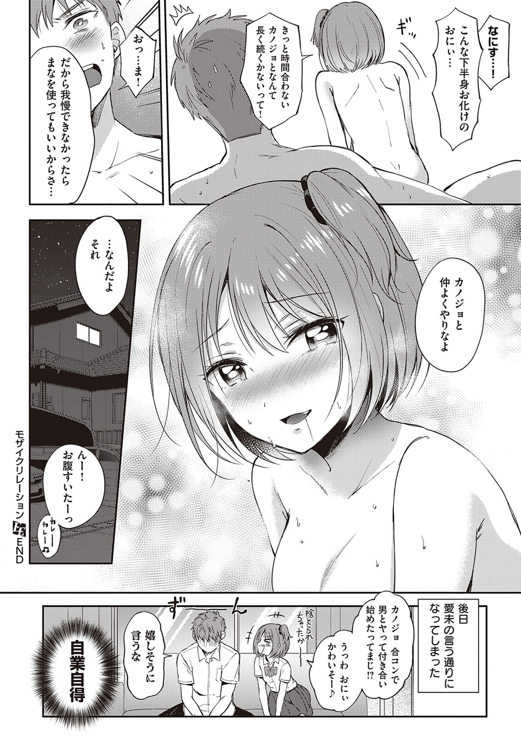 COMIC ExE 33 [Digital] – Seite 275