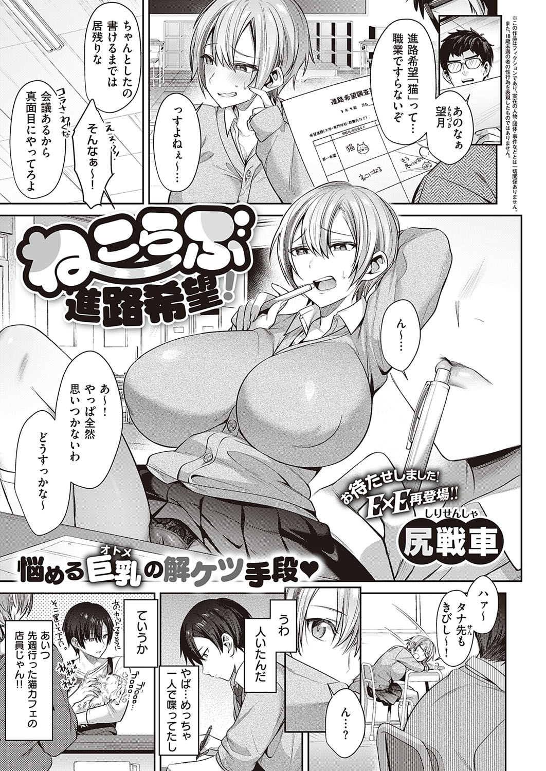 COMIC ExE 33 [Digital] – Seite 304