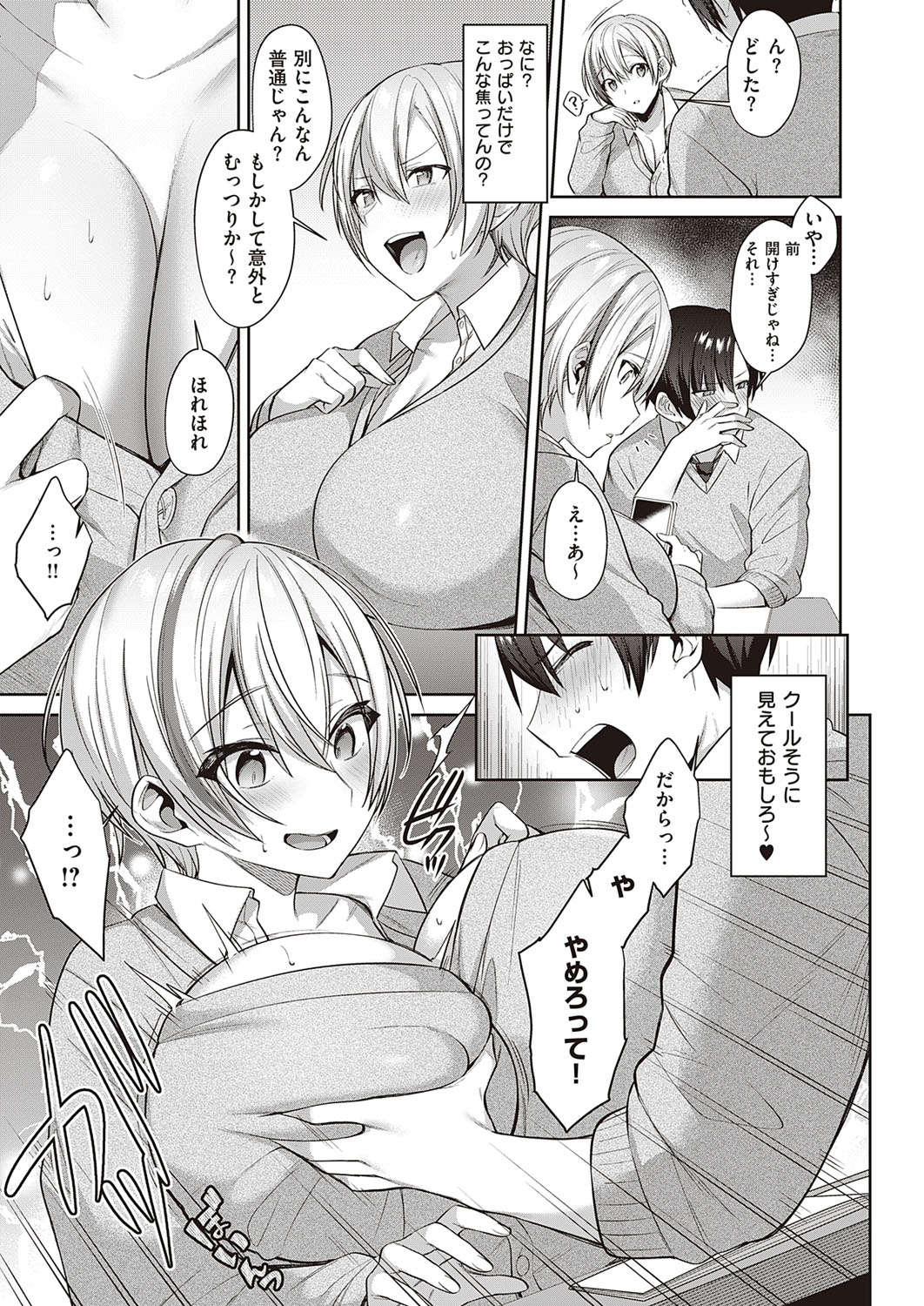 COMIC ExE 33 [Digital] – Seite 306