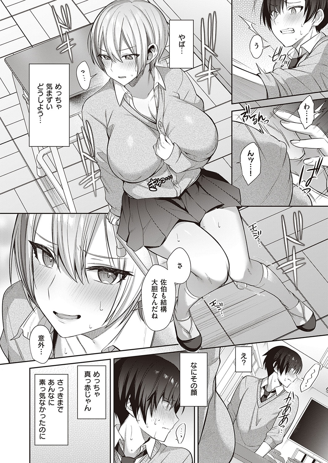 COMIC ExE 33 [Digital] – Seite 307