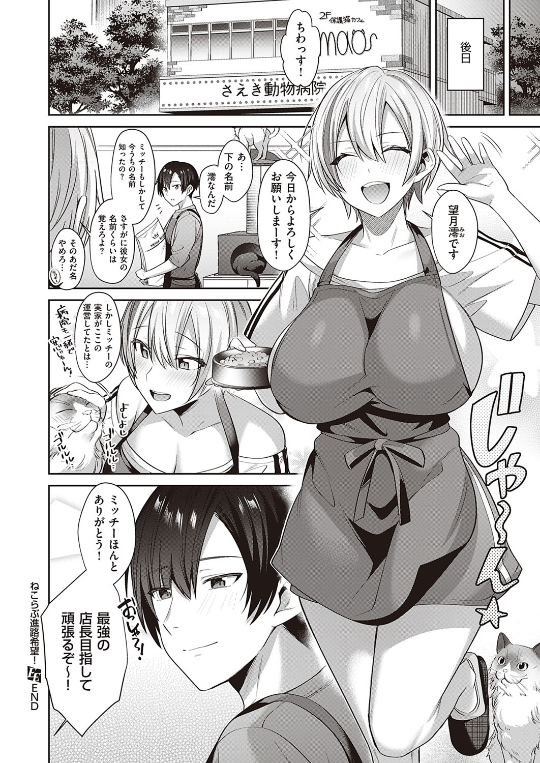 COMIC ExE 33 [Digital] – Seite 325