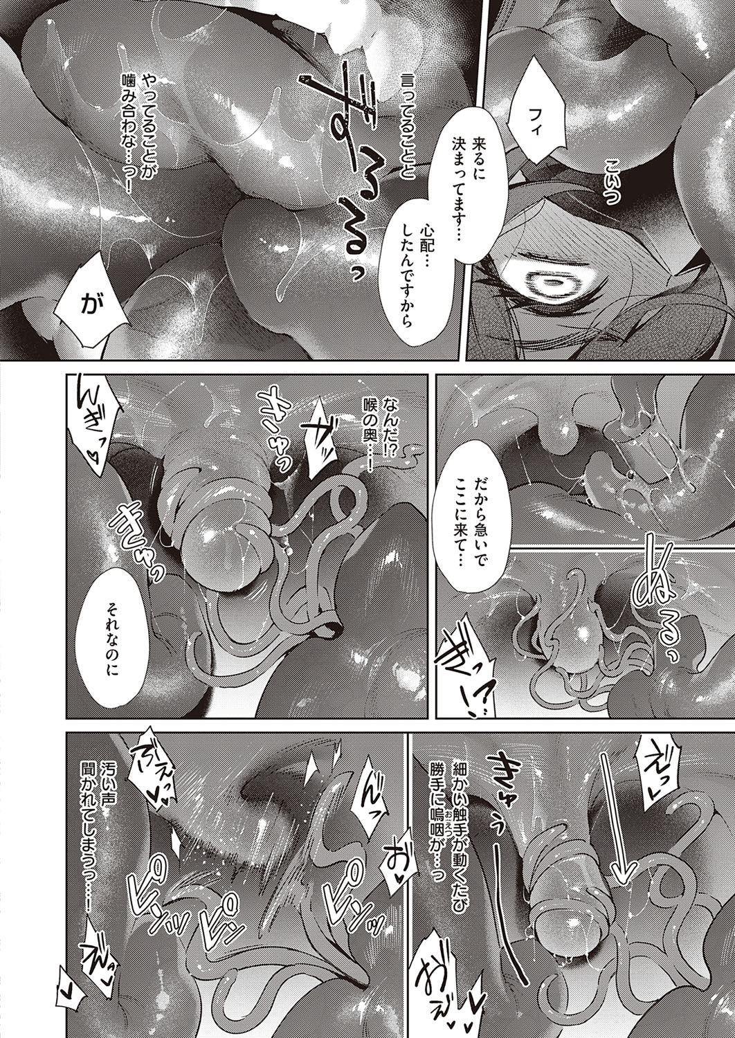 COMIC ExE 33 [Digital] – Seite 341
