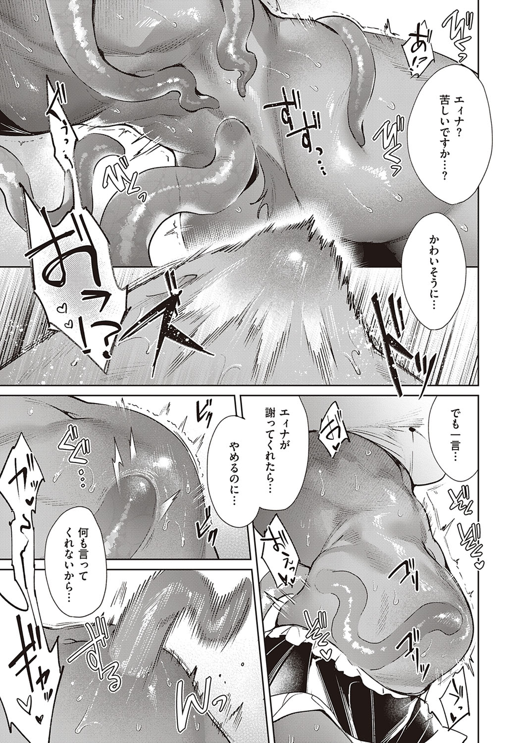 COMIC ExE 33 [Digital] – Seite 344