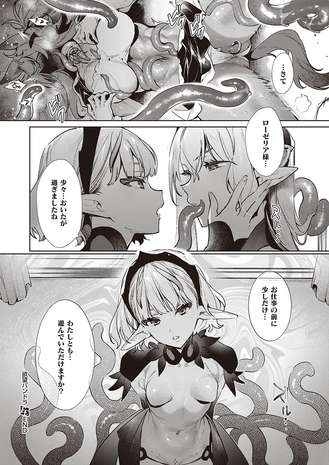 COMIC ExE 33 [Digital] – Seite 347