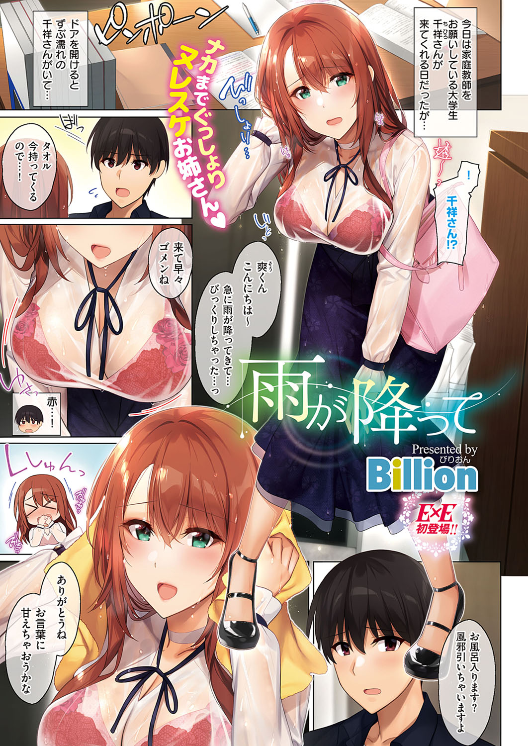 COMIC ExE 33 [Digital] – Seite 352
