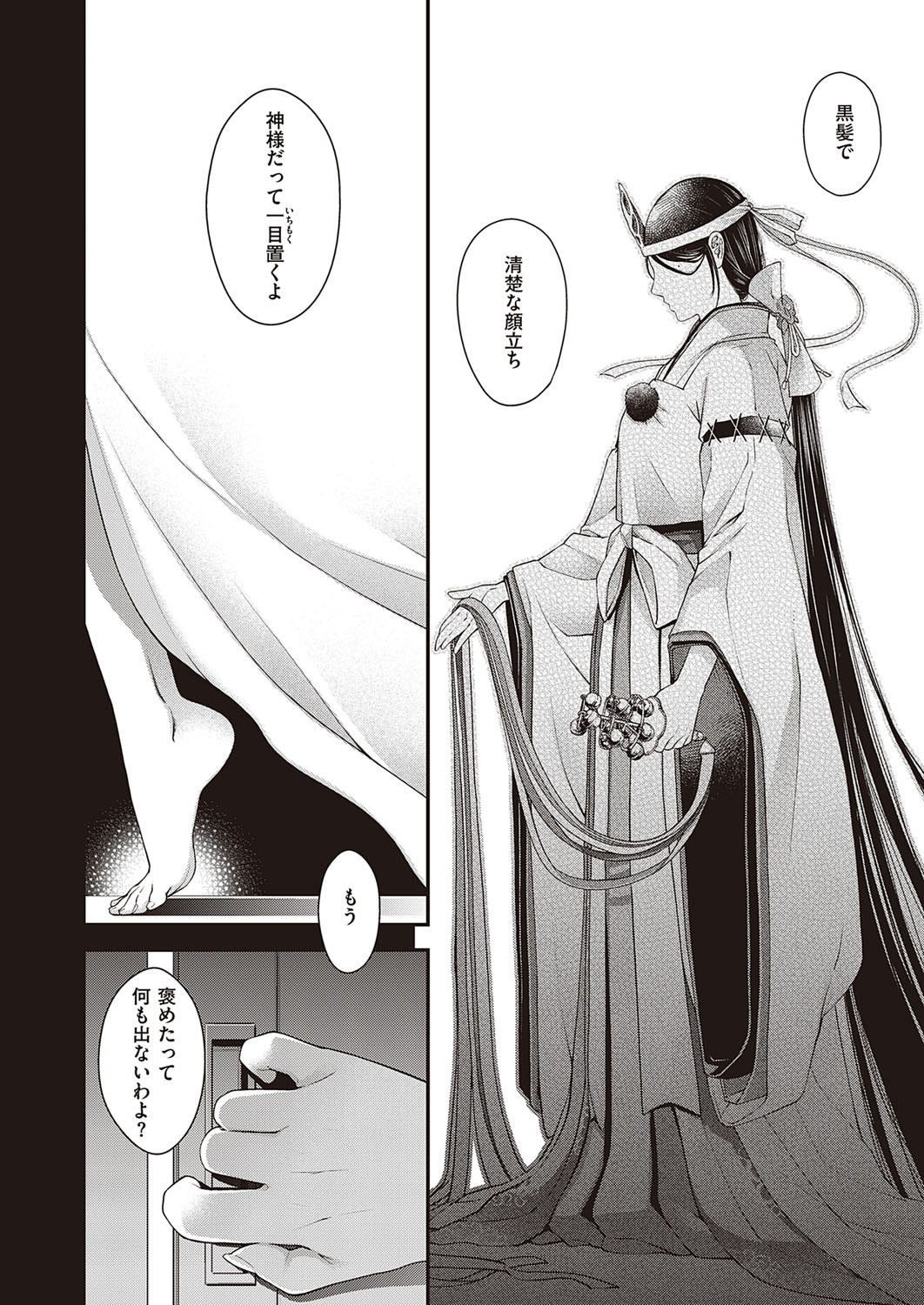 COMIC ExE 33 [Digital] – Seite 37