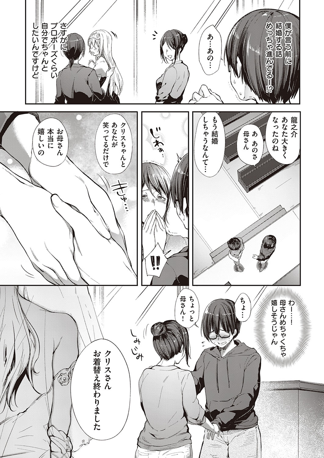 COMIC ExE 33 [Digital] – Seite 370