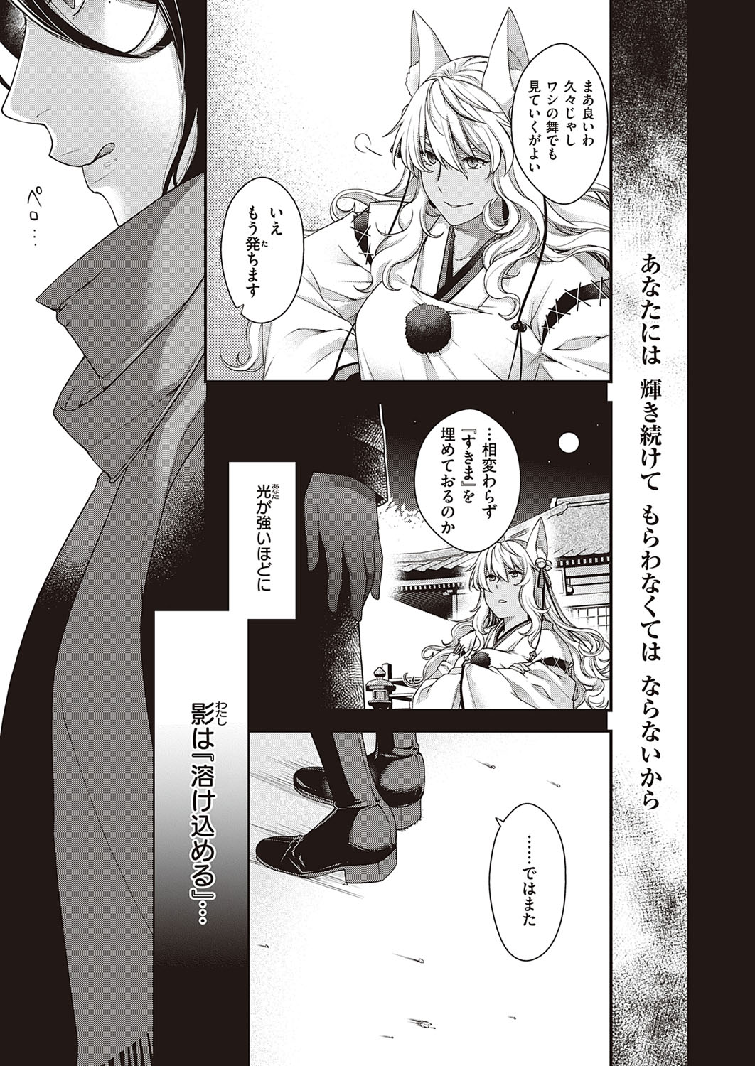 COMIC ExE 33 [Digital] – Seite 42