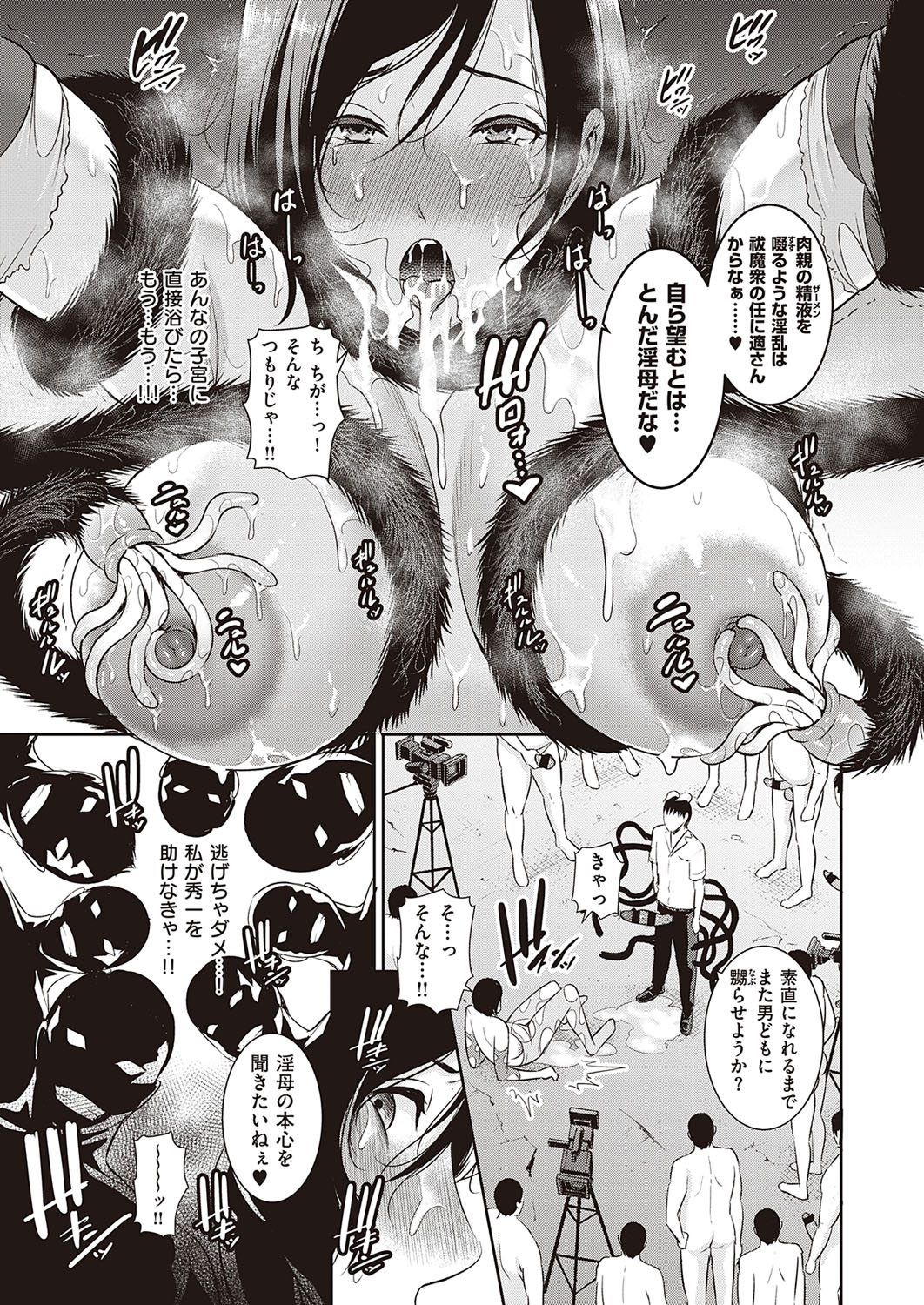 COMIC ExE 33 [Digital] – Seite 452