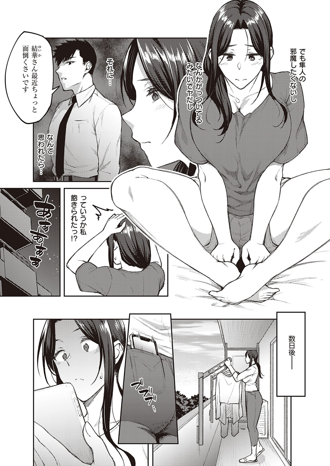 COMIC ExE 33 [Digital] – Seite 46