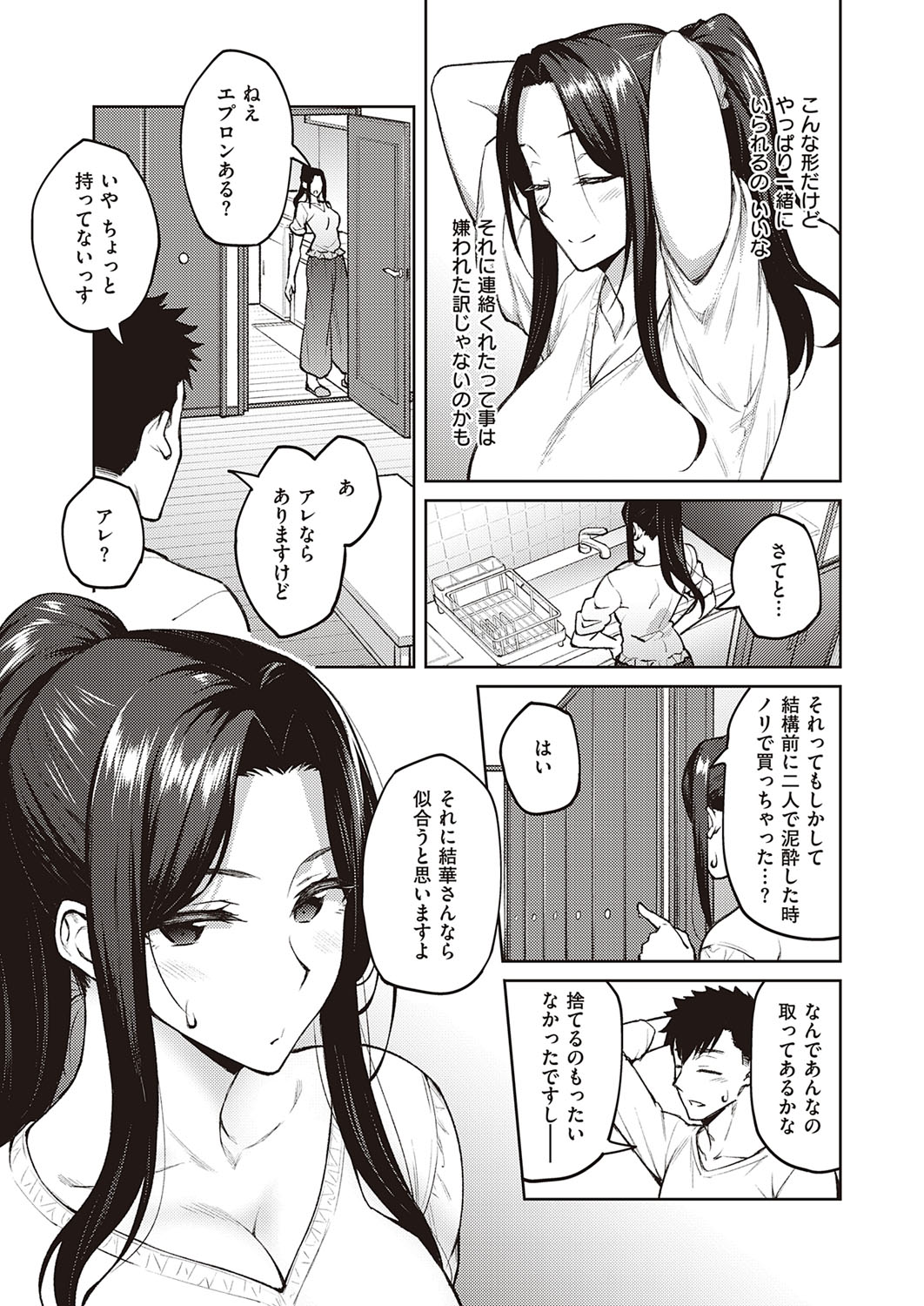 COMIC ExE 33 [Digital] – Seite 48