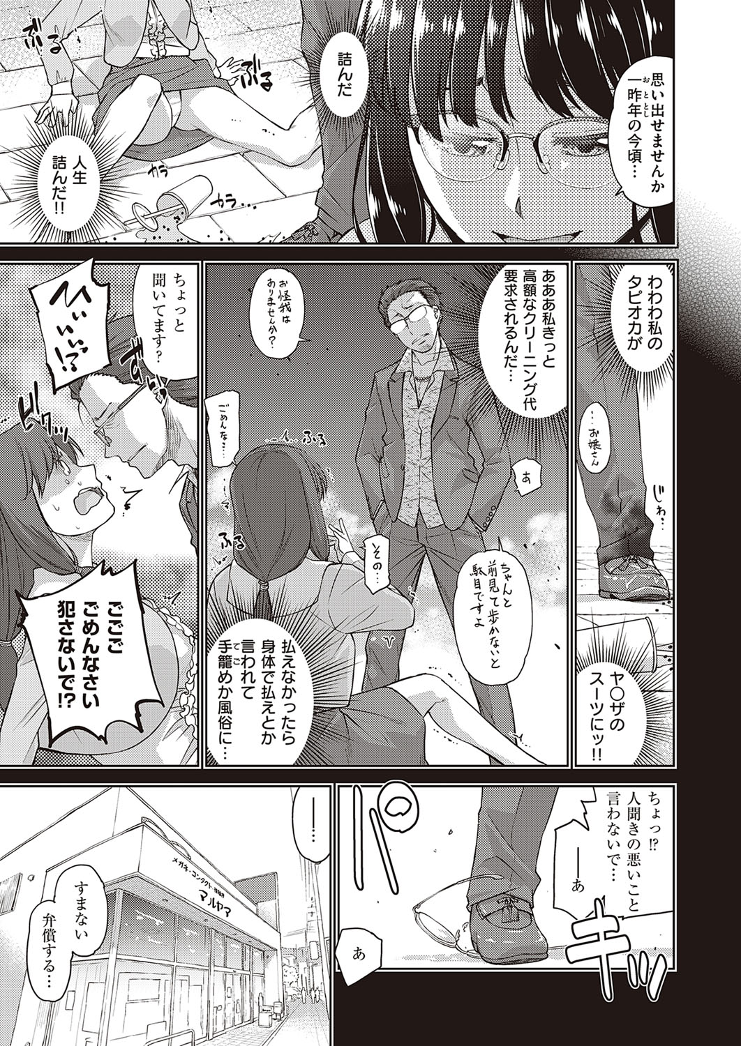 COMIC ExE 33 [Digital] – Seite 506