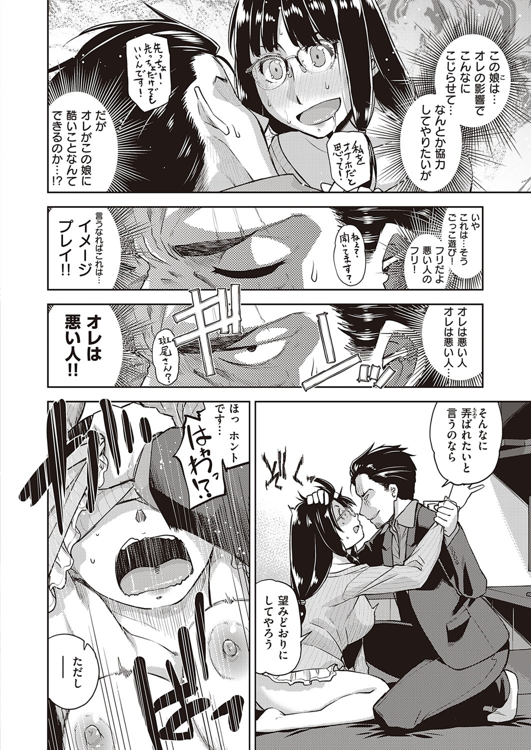 COMIC ExE 33 [Digital] – Seite 509
