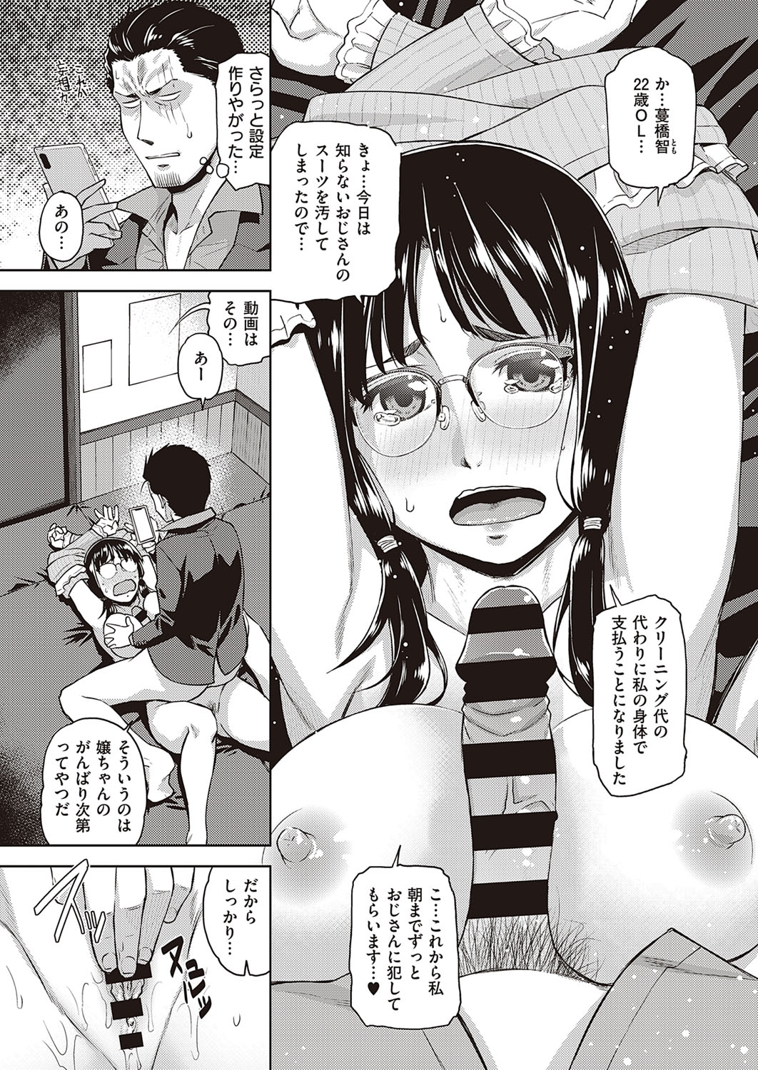 COMIC ExE 33 [Digital] – Seite 512