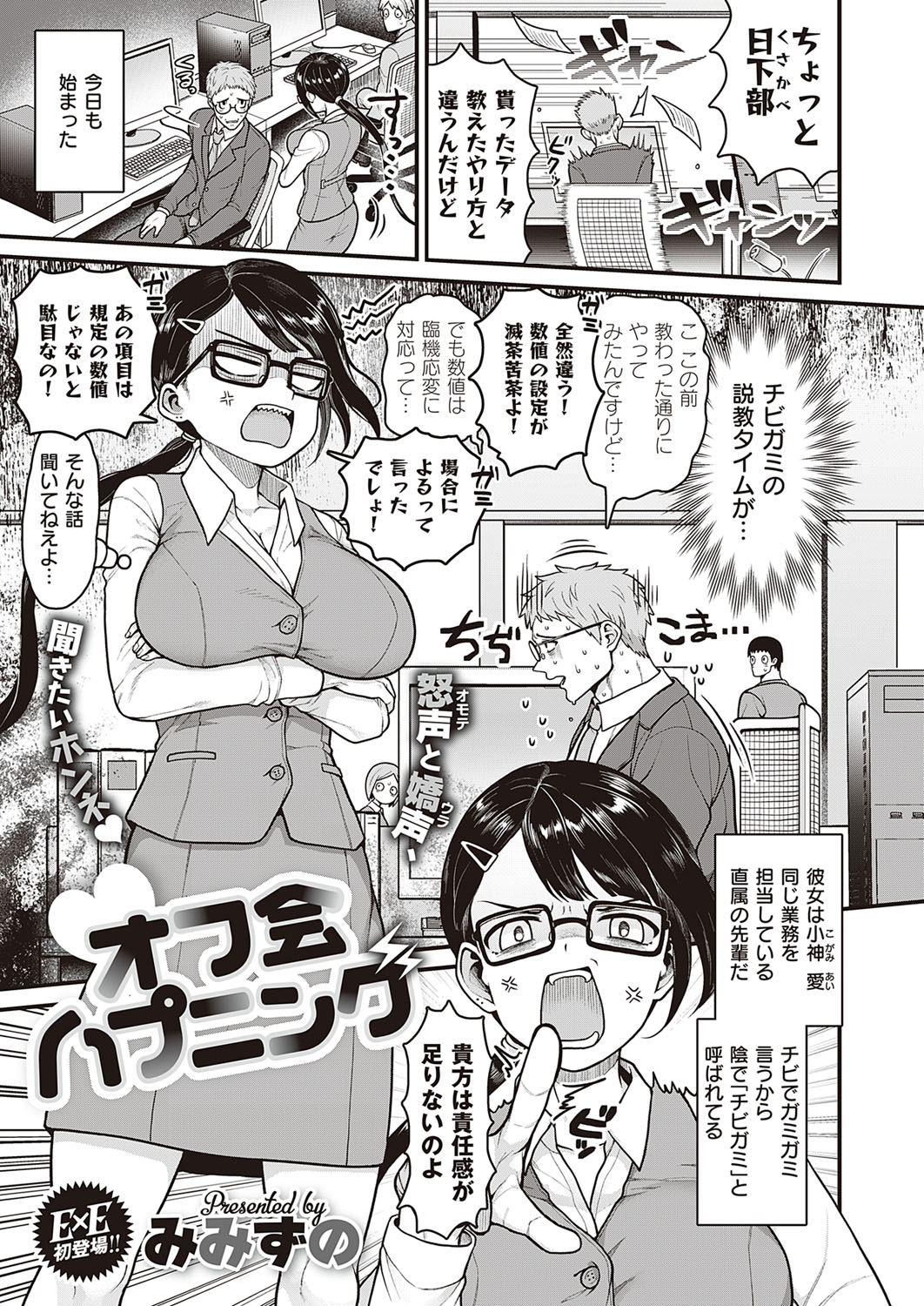 COMIC ExE 33 [Digital] – Seite 564