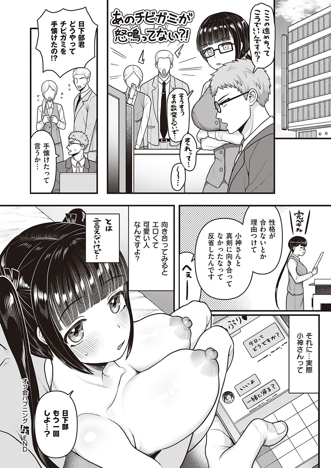 COMIC ExE 33 [Digital] – Seite 597