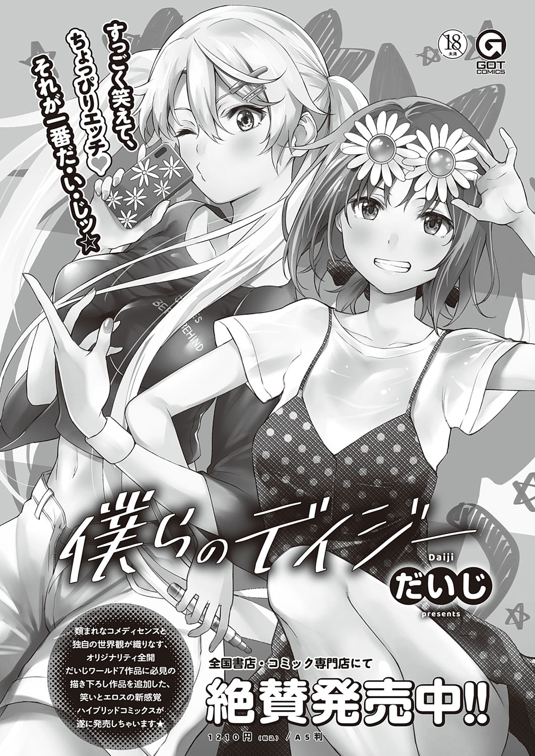 COMIC ExE 33 [Digital] – Seite 598