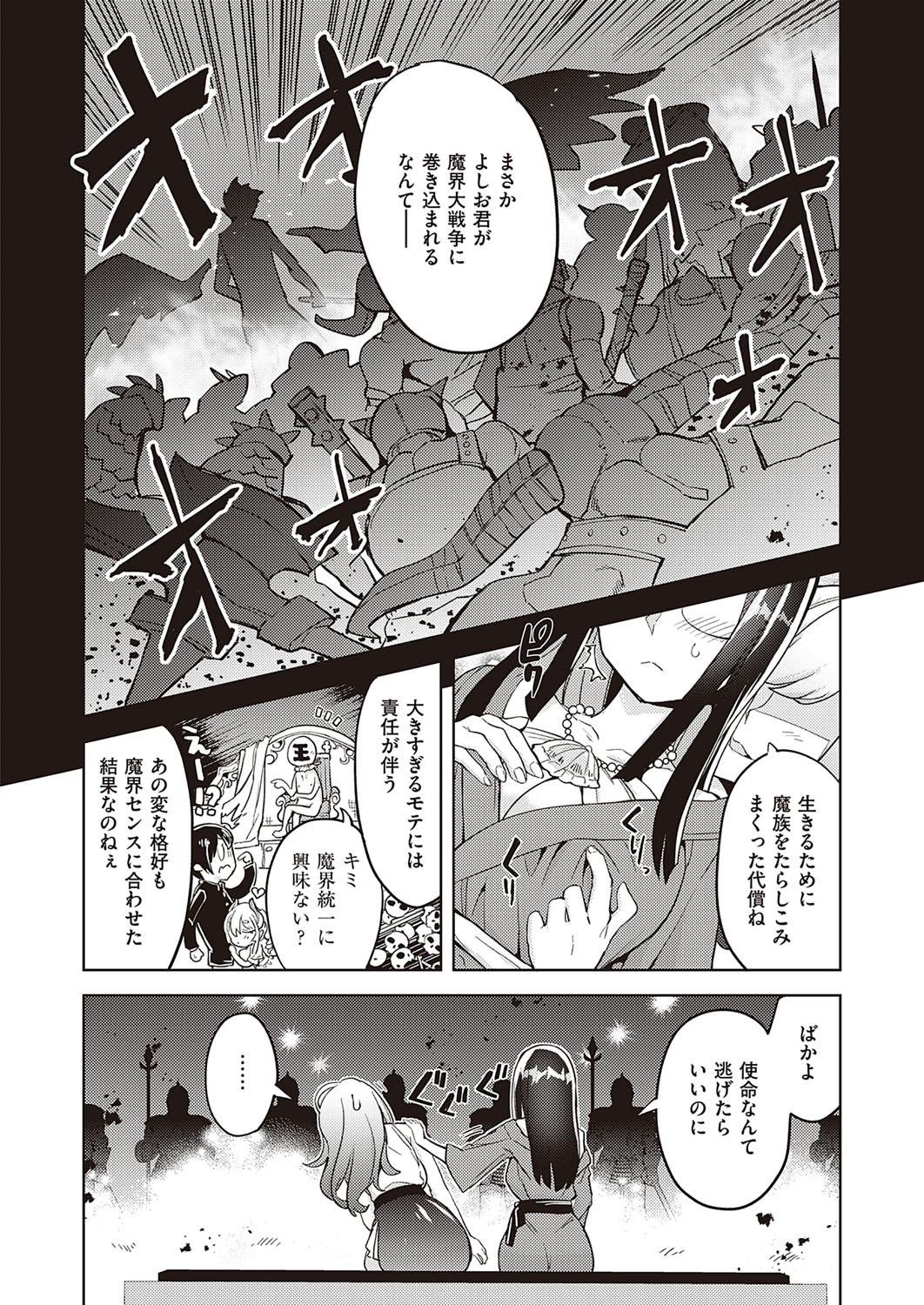 COMIC ExE 33 [Digital] – Seite 621