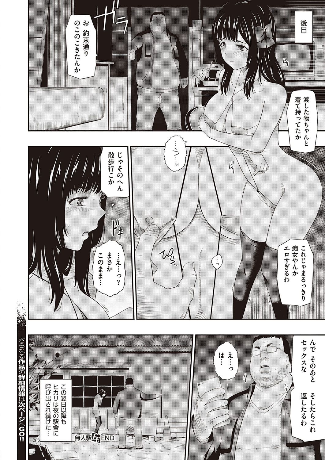 COMIC ExE 33 [Digital] – Seite 645