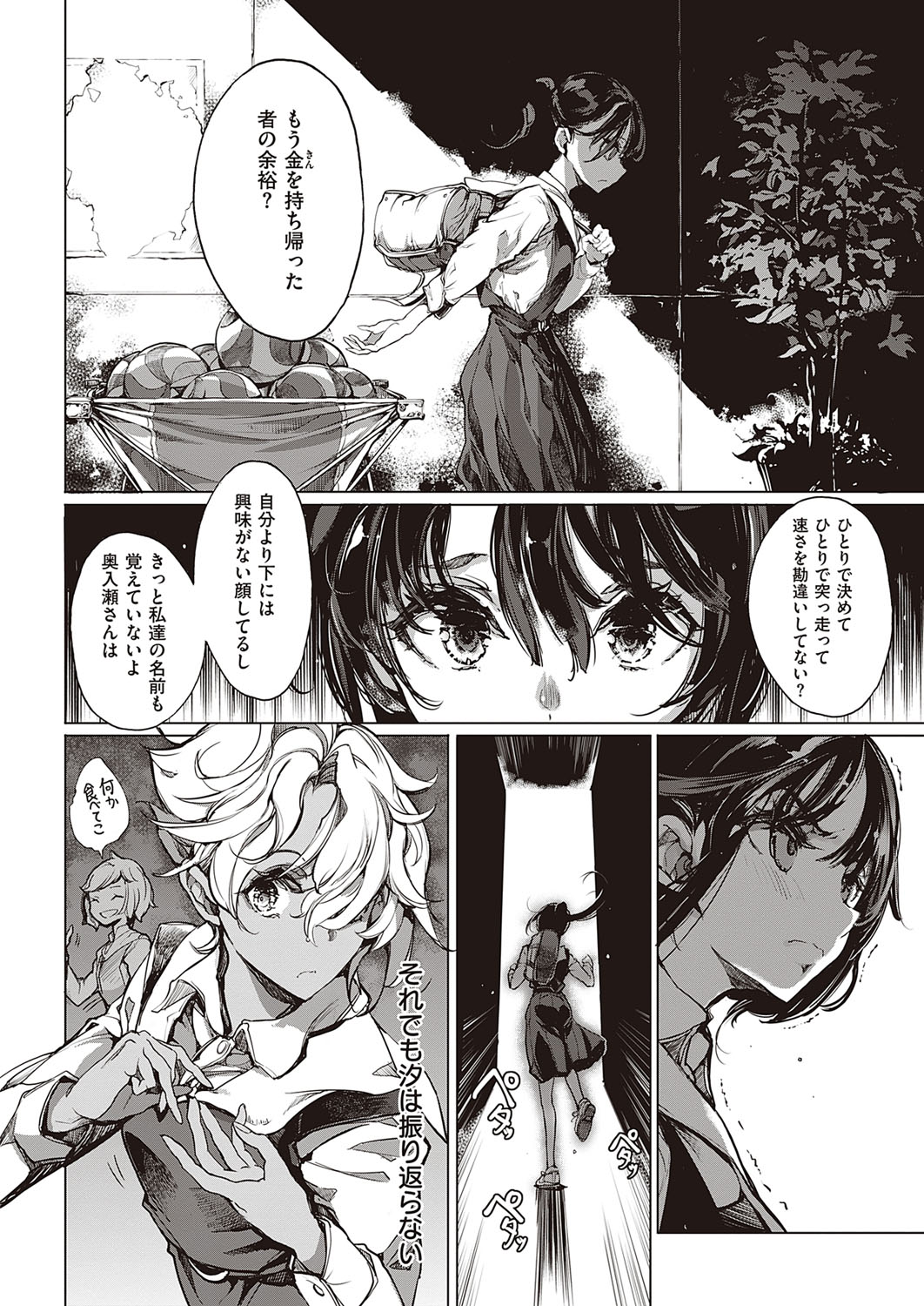 COMIC ExE 33 [Digital] – Seite 661