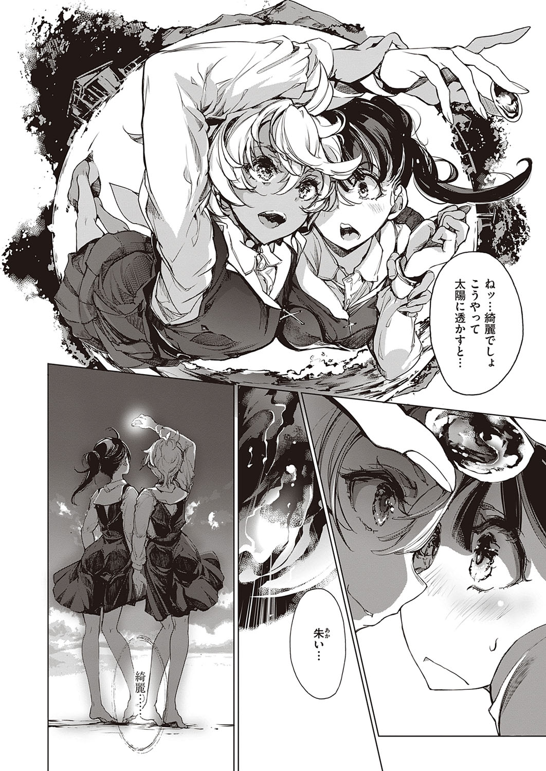 COMIC ExE 33 [Digital] – Seite 667