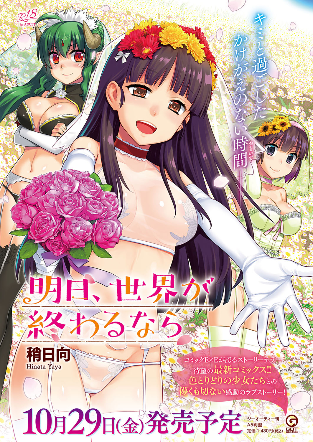 COMIC ExE 33 [Digital] – Seite 689