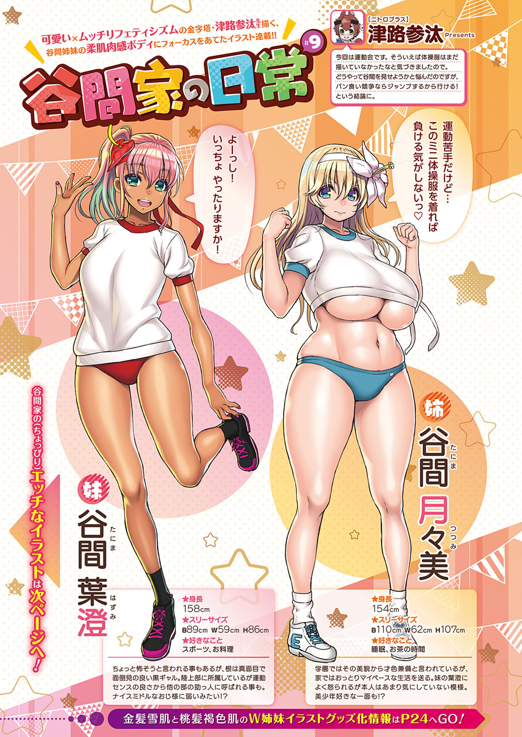 COMIC ExE 33 [Digital] – Seite 690