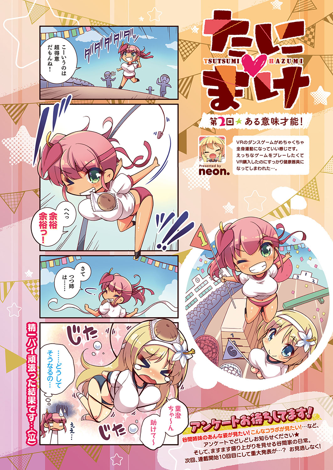 COMIC ExE 33 [Digital] – Seite 693