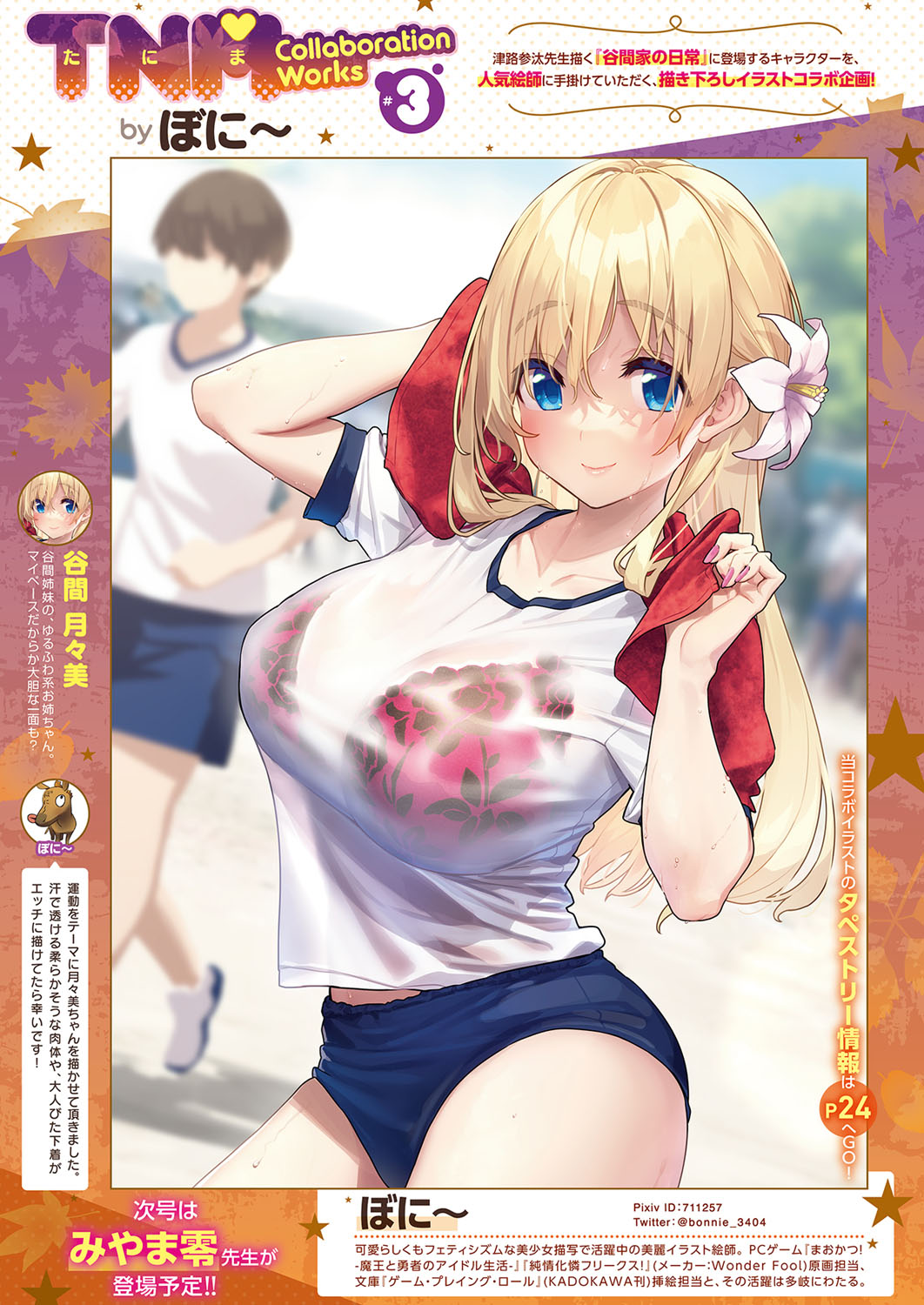 COMIC ExE 33 [Digital] – Seite 694