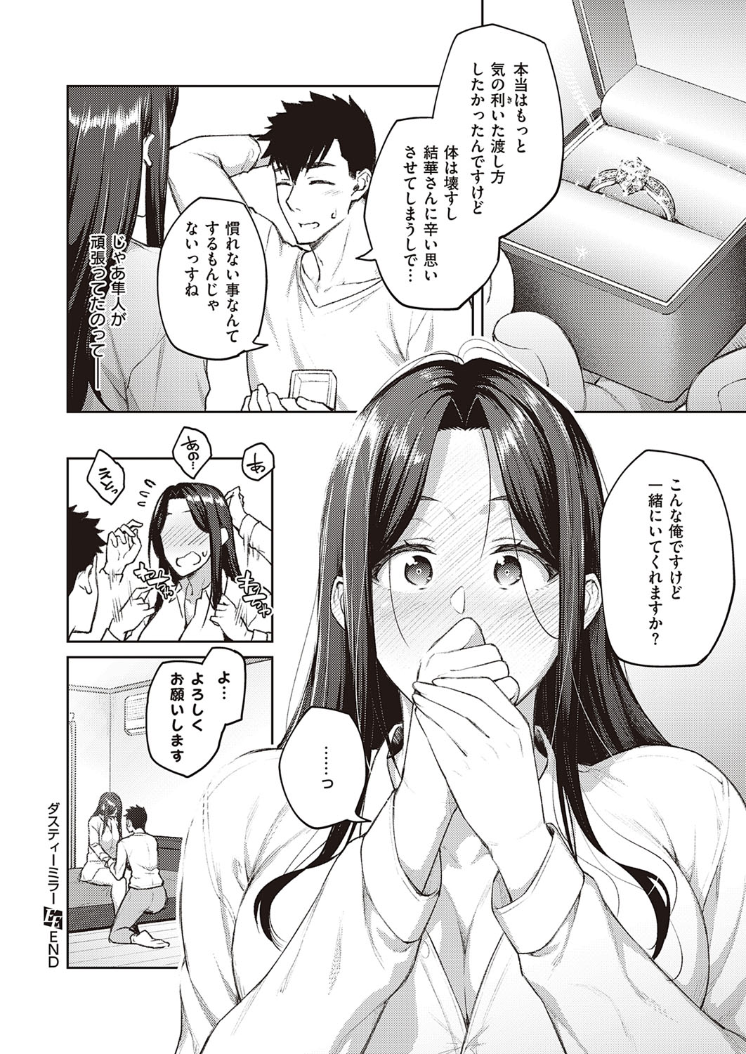COMIC ExE 33 [Digital] – Seite 73