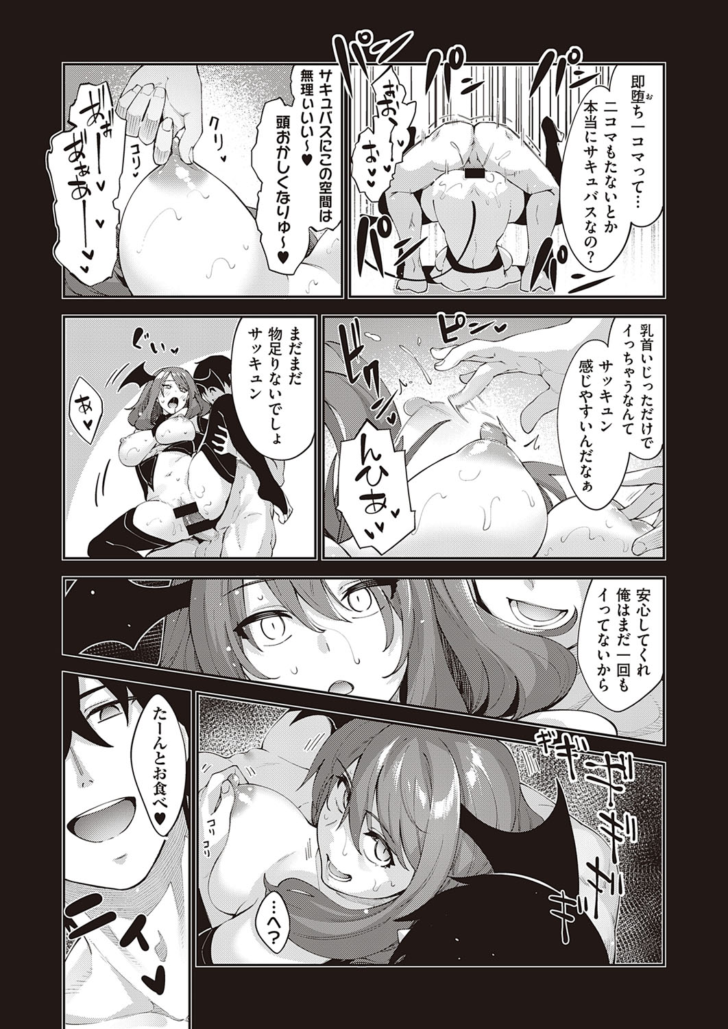 COMIC ExE 33 [Digital] – Seite 94