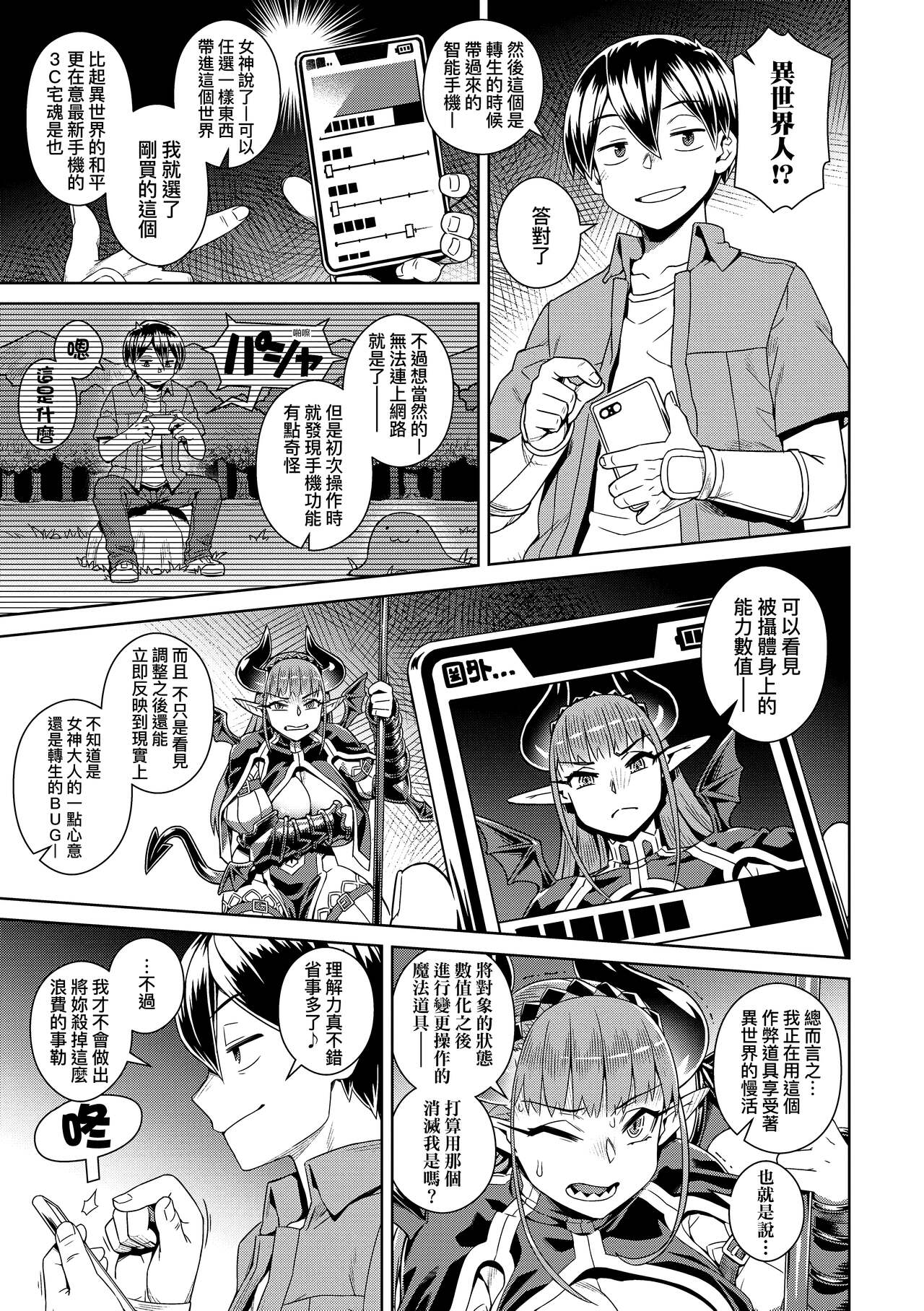 [Kousuke] Maou-sama wa Nigerarenai | 魔王大人終究逃不了的 特裝版 [Chinese] [Decensored] [Digi – Page 12