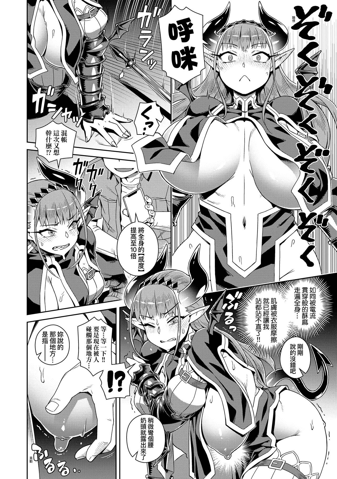 [Kousuke] Maou-sama wa Nigerarenai | 魔王大人終究逃不了的 特裝版 [Chinese] [Decensored] [Digi – Page 13