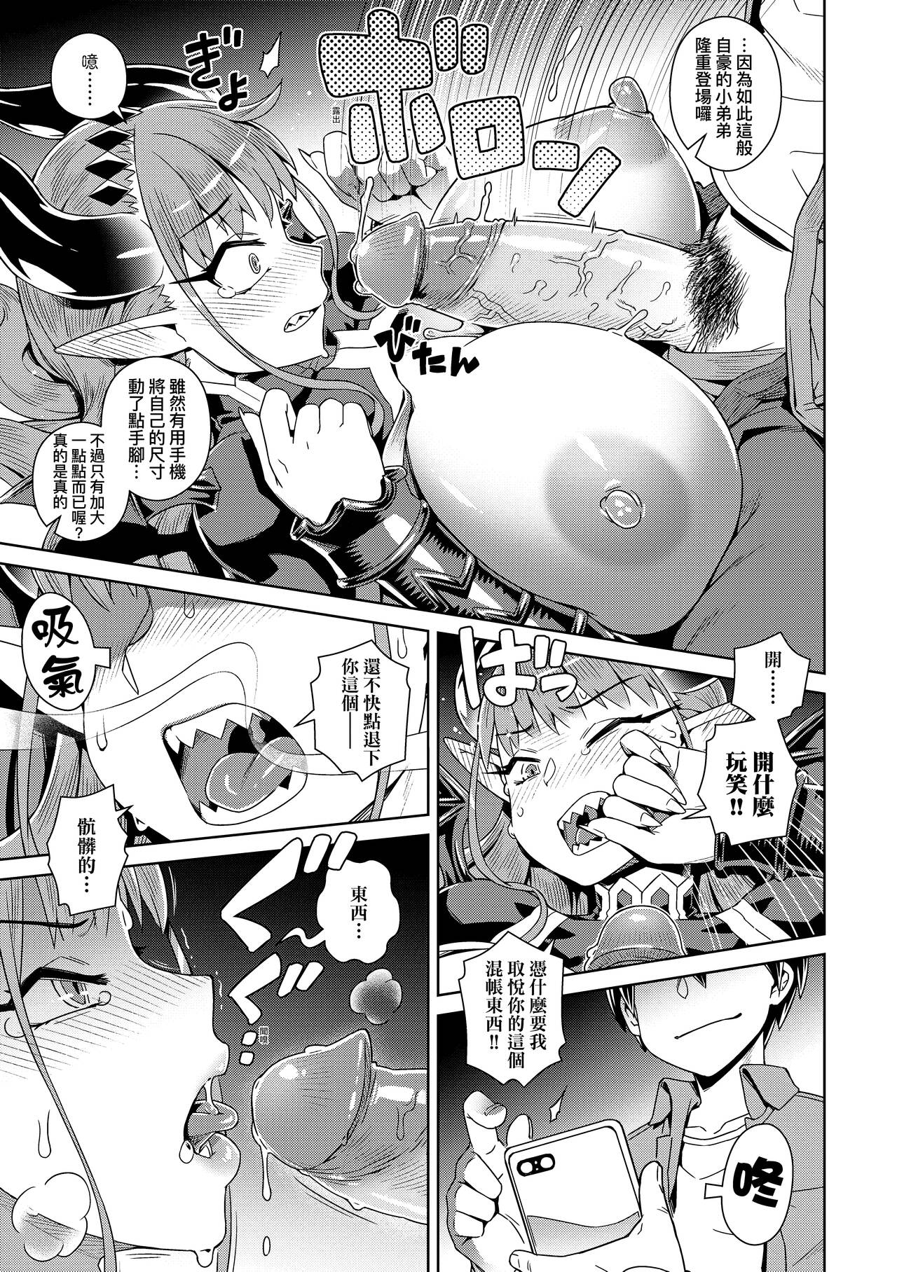 [Kousuke] Maou-sama wa Nigerarenai | 魔王大人終究逃不了的 特裝版 [Chinese] [Decensored] [Digi – Page 18