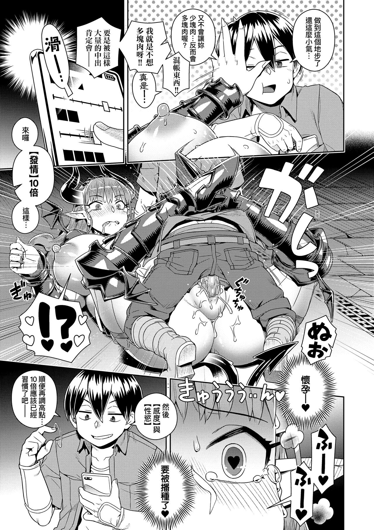 [Kousuke] Maou-sama wa Nigerarenai | 魔王大人終究逃不了的 特裝版 [Chinese] [Decensored] [Digi – Page 26