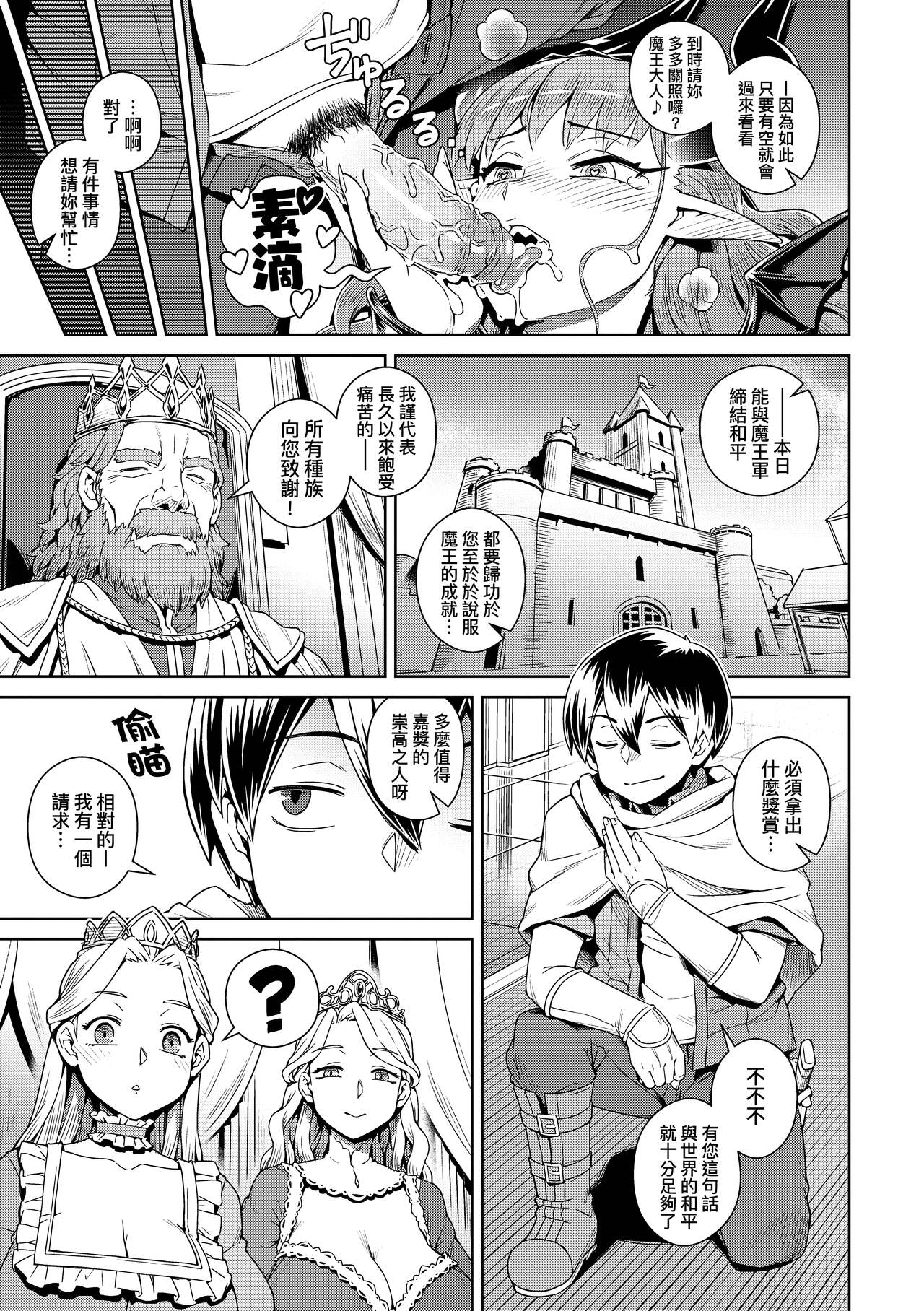 [Kousuke] Maou-sama wa Nigerarenai | 魔王大人終究逃不了的 特裝版 [Chinese] [Decensored] [Digi – Page 32